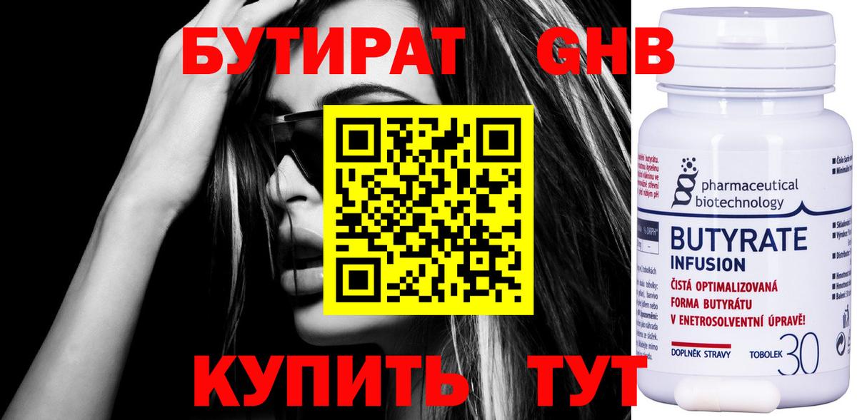 БУТИРАТ бутандиол Ступино