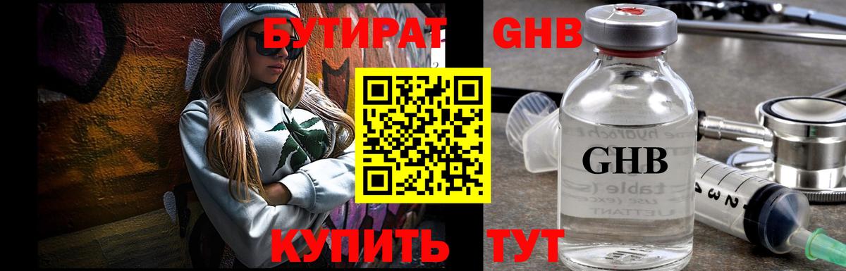 Ступино  Бутират вода  БУТИРАТ  Вход с VPN 
